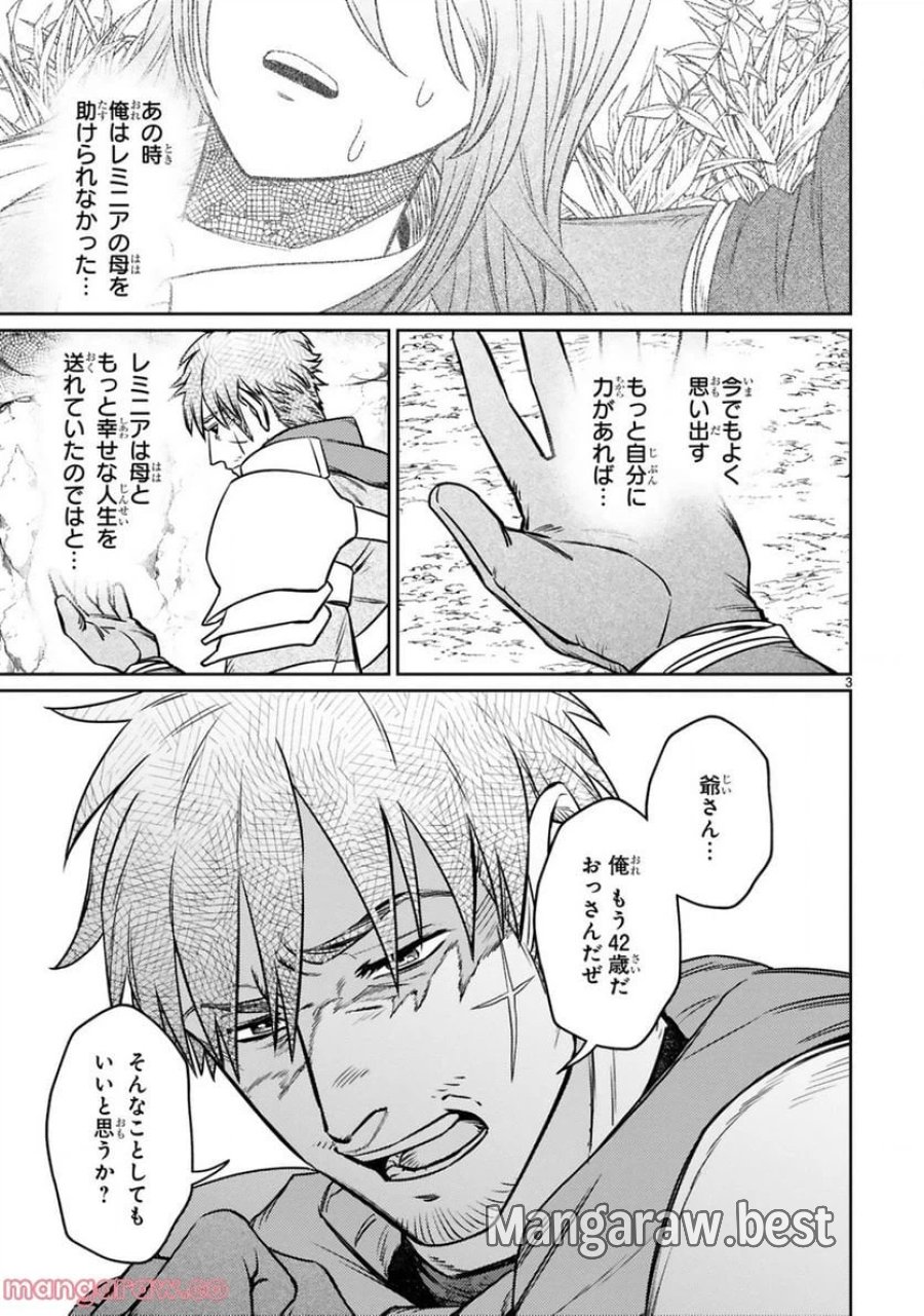 アラフォー冒険者、伝説となる～SSランクの娘に強化されたらSSSランクになりました 第13.1話 - Page 3