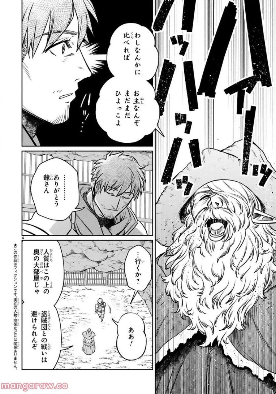 アラフォー冒険者、伝説となる～SSランクの娘に強化されたらSSSランクになりました 第13.1話 - Page 4