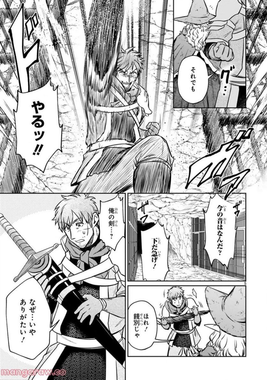 アラフォー冒険者、伝説となる～SSランクの娘に強化されたらSSSランクになりました 第13.1話 - Page 5