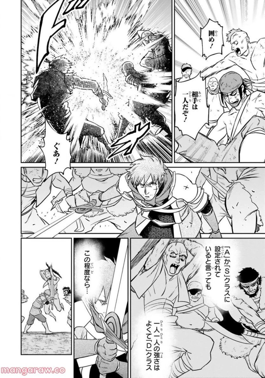 アラフォー冒険者、伝説となる～SSランクの娘に強化されたらSSSランクになりました 第13.1話 - Page 8