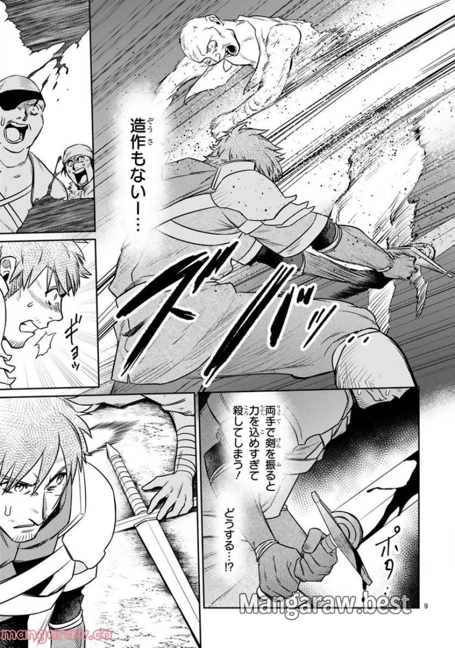 アラフォー冒険者、伝説となる～SSランクの娘に強化されたらSSSランクになりました 第13.1話 - Page 9