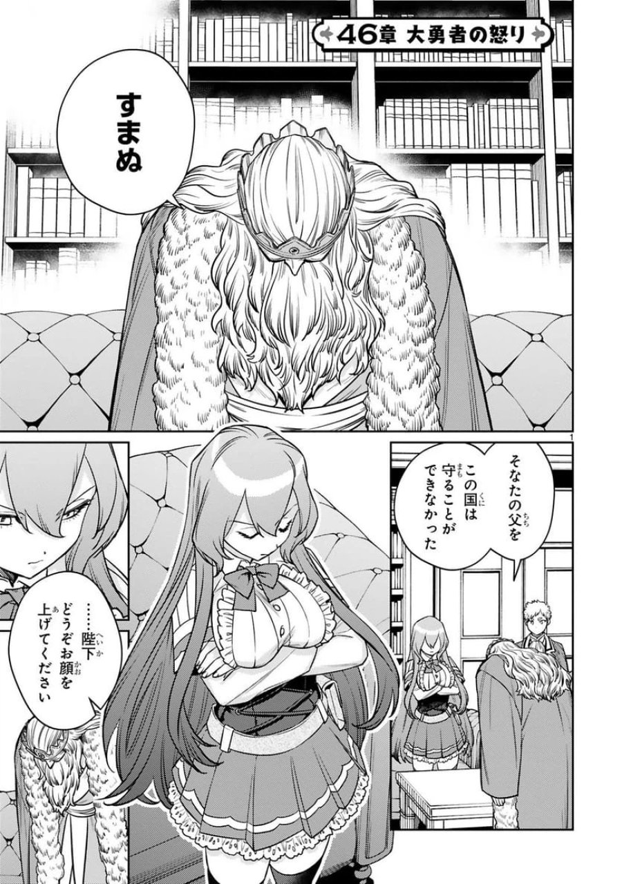 アラフォー冒険者、伝説となる～SSランクの娘に強化されたらSSSランクになりました 第46話 - Trang 1