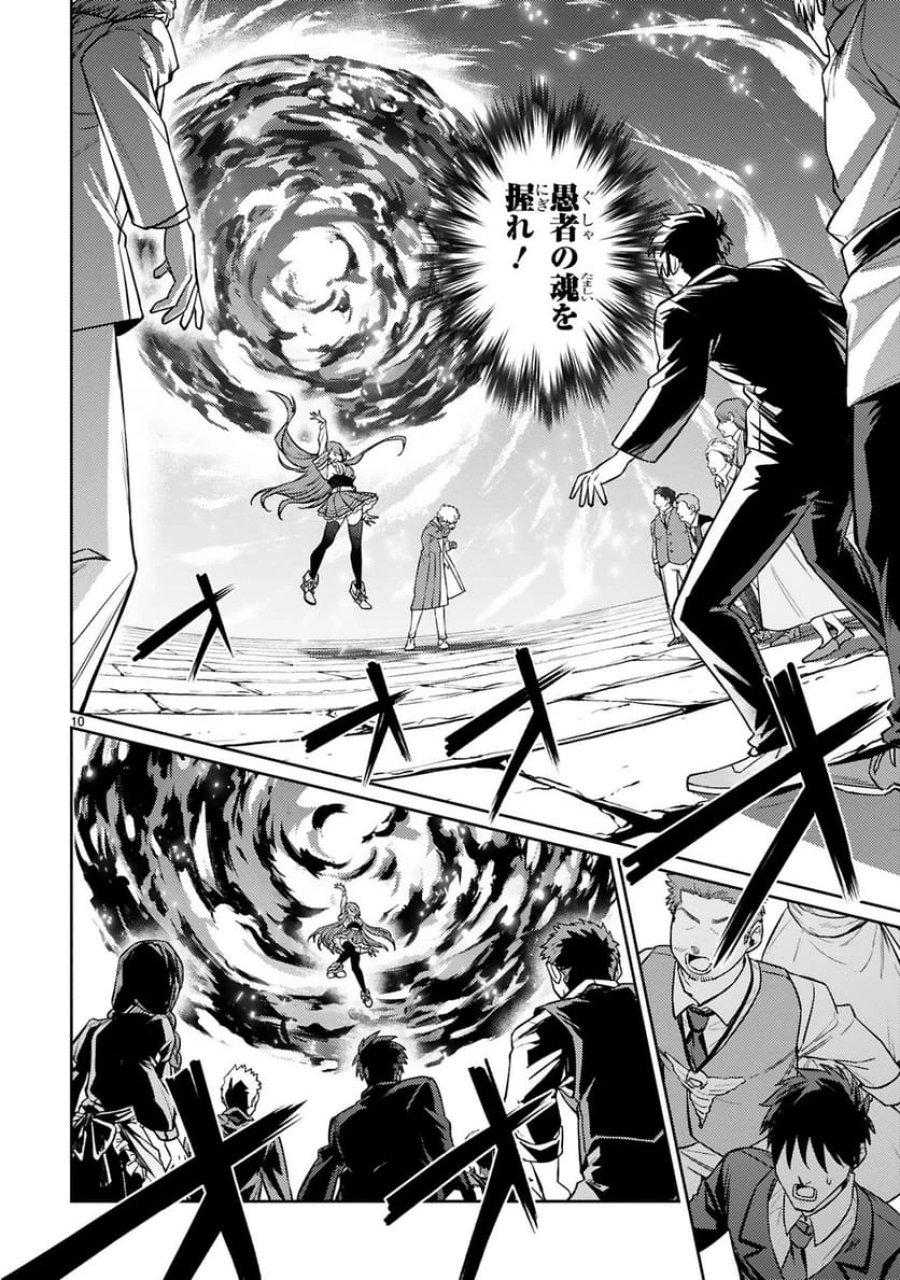 アラフォー冒険者、伝説となる～SSランクの娘に強化されたらSSSランクになりました 第46話 - Trang 10