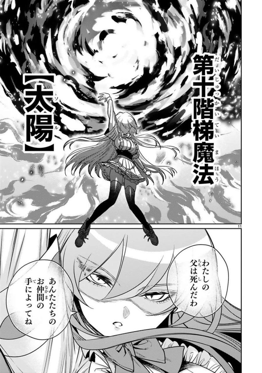 アラフォー冒険者、伝説となる～SSランクの娘に強化されたらSSSランクになりました 第46話 - Trang 11