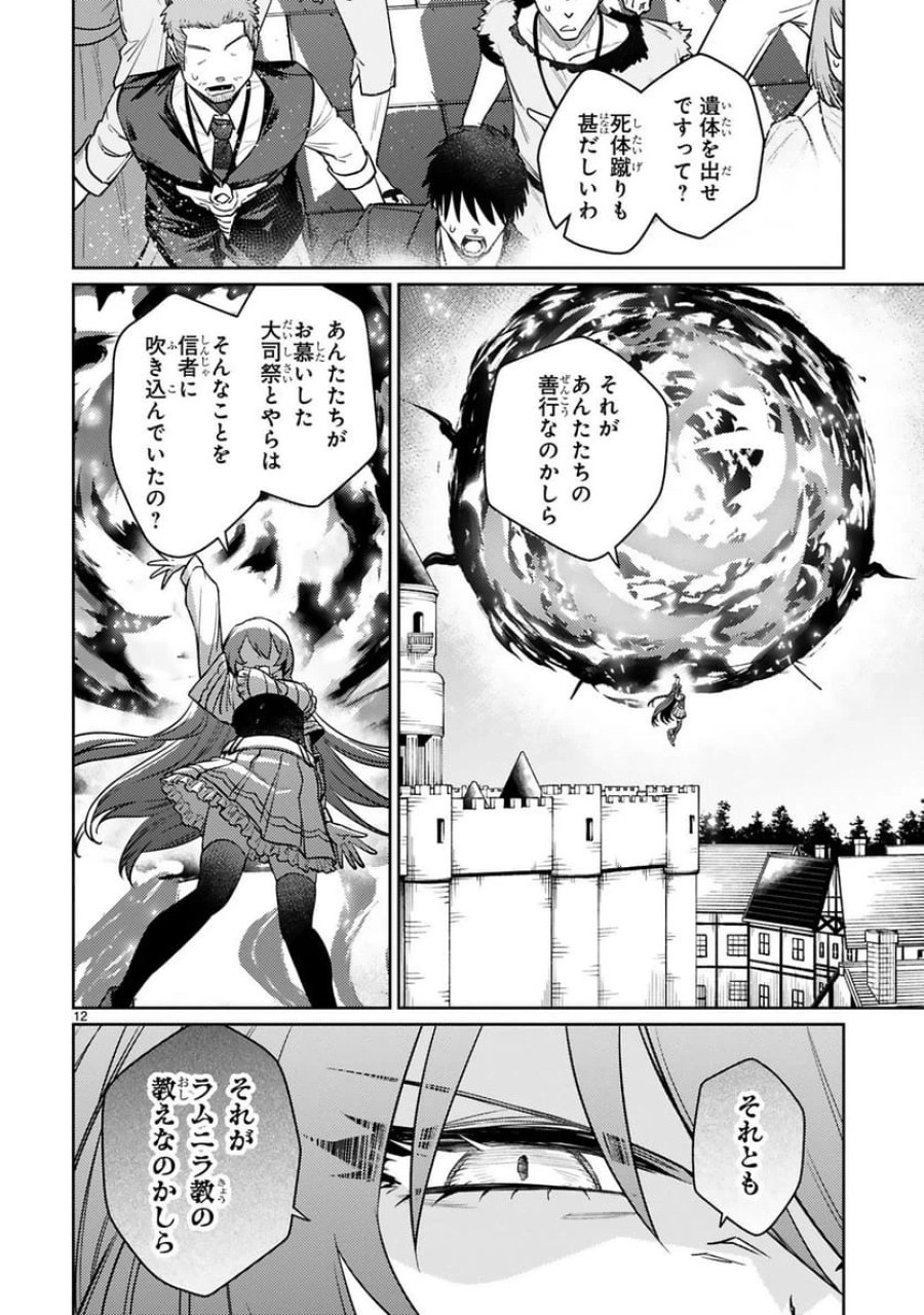 アラフォー冒険者、伝説となる～SSランクの娘に強化されたらSSSランクになりました 第46話 - Trang 12