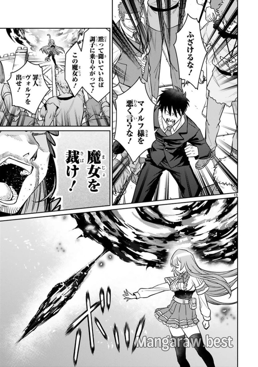 アラフォー冒険者、伝説となる～SSランクの娘に強化されたらSSSランクになりました 第46話 - Trang 13
