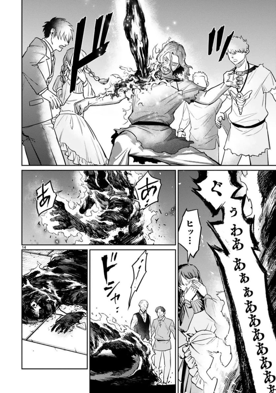 アラフォー冒険者、伝説となる～SSランクの娘に強化されたらSSSランクになりました 第46話 - Trang 14
