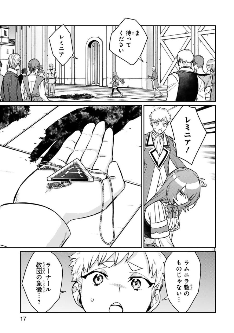 アラフォー冒険者、伝説となる～SSランクの娘に強化されたらSSSランクになりました 第46話 - Trang 15
