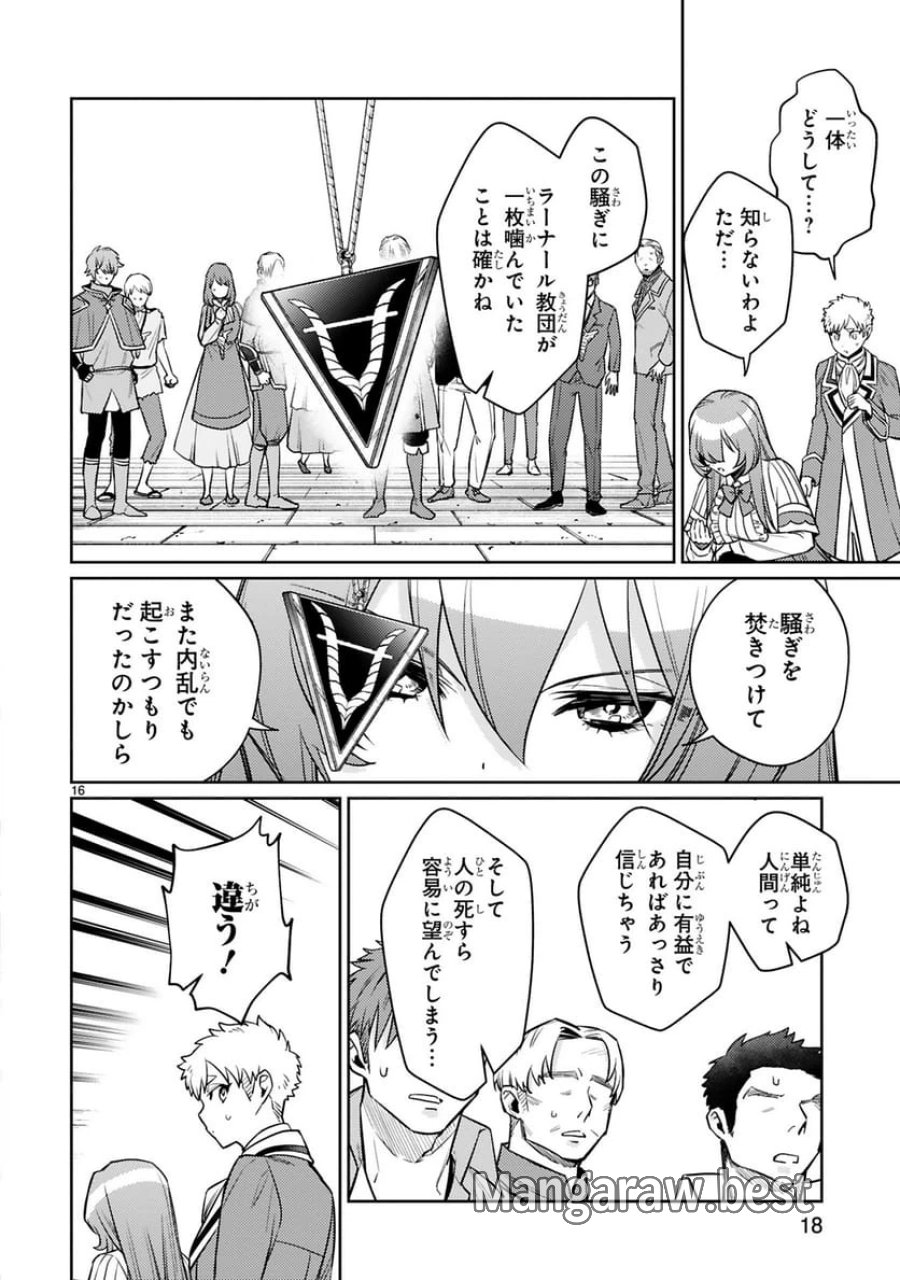 アラフォー冒険者、伝説となる～SSランクの娘に強化されたらSSSランクになりました 第46話 - Trang 16
