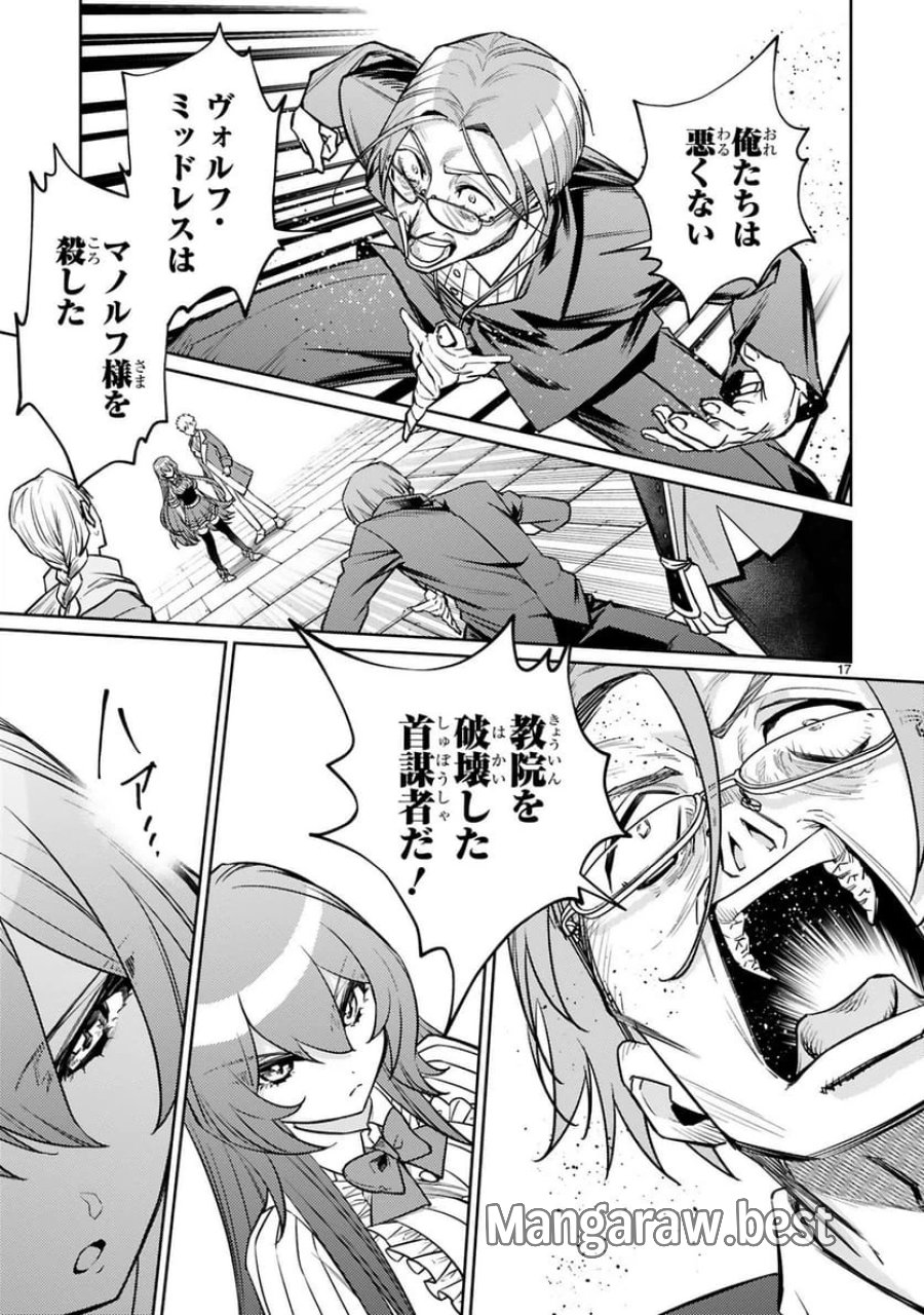 アラフォー冒険者、伝説となる～SSランクの娘に強化されたらSSSランクになりました 第46話 - Trang 17