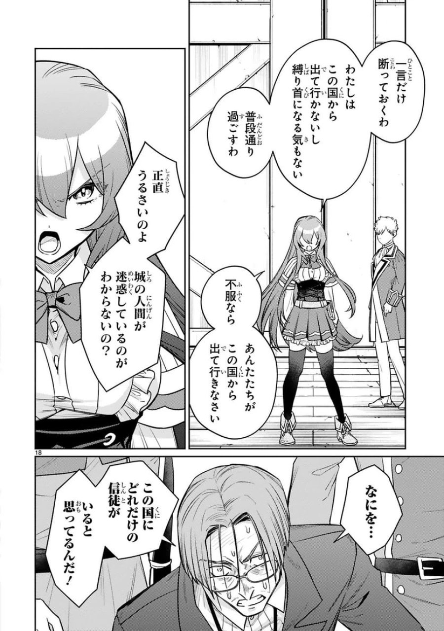 アラフォー冒険者、伝説となる～SSランクの娘に強化されたらSSSランクになりました 第46話 - Trang 18