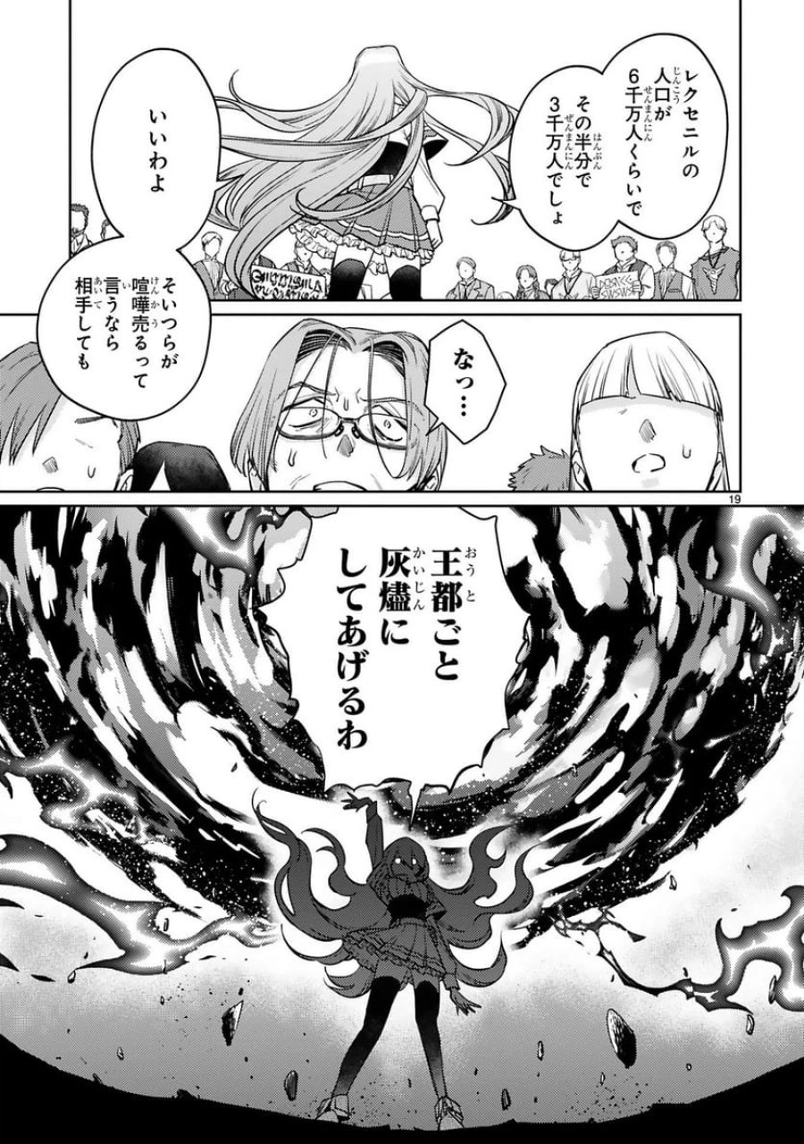 アラフォー冒険者、伝説となる～SSランクの娘に強化されたらSSSランクになりました 第46話 - Trang 19