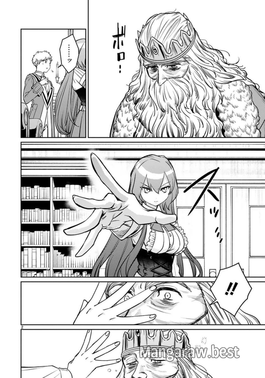アラフォー冒険者、伝説となる～SSランクの娘に強化されたらSSSランクになりました 第46話 - Trang 2