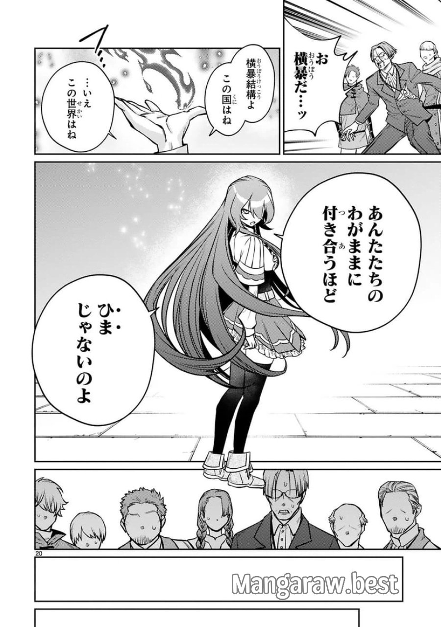 アラフォー冒険者、伝説となる～SSランクの娘に強化されたらSSSランクになりました 第46話 - Trang 20