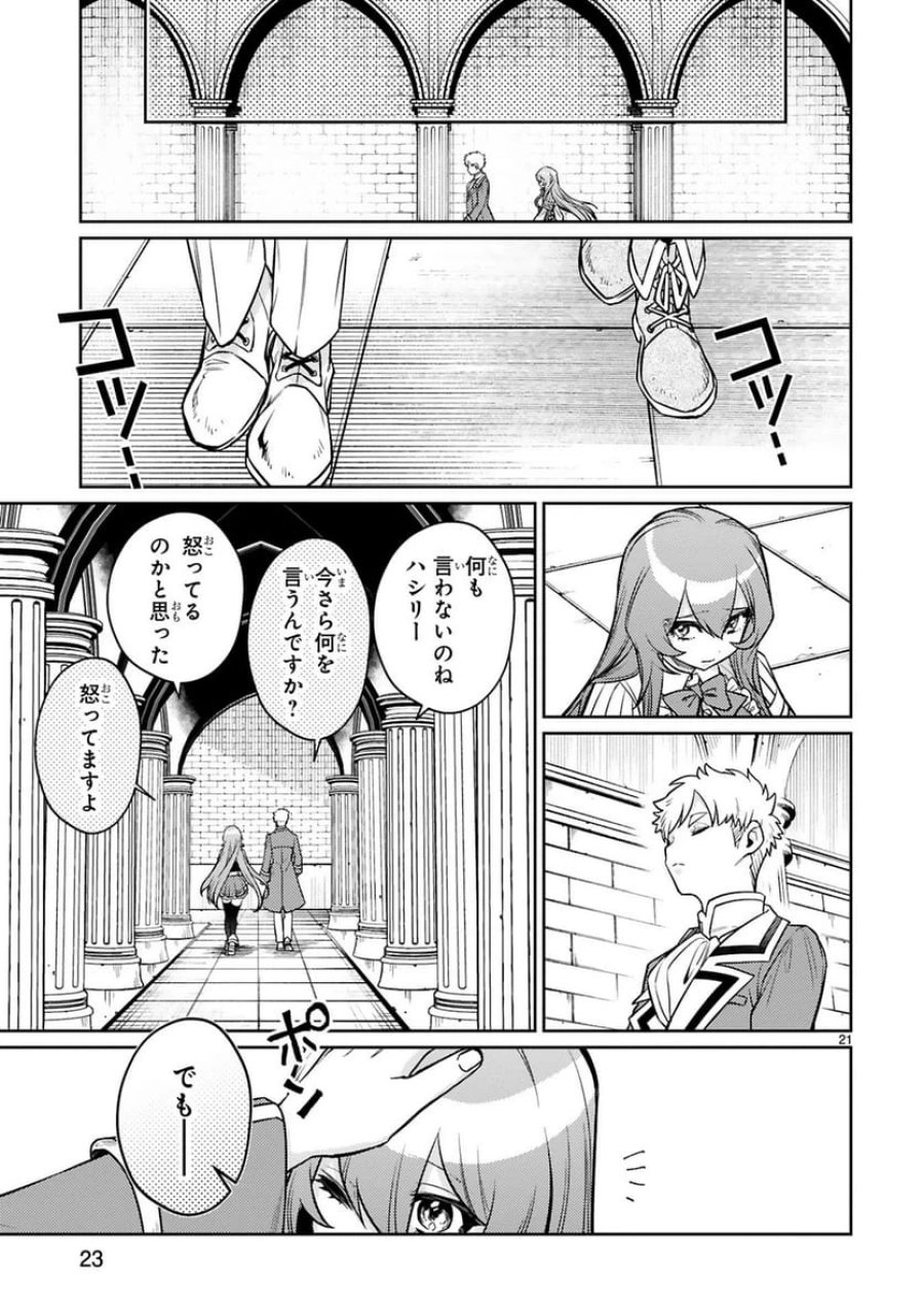 アラフォー冒険者、伝説となる～SSランクの娘に強化されたらSSSランクになりました 第46話 - Trang 21