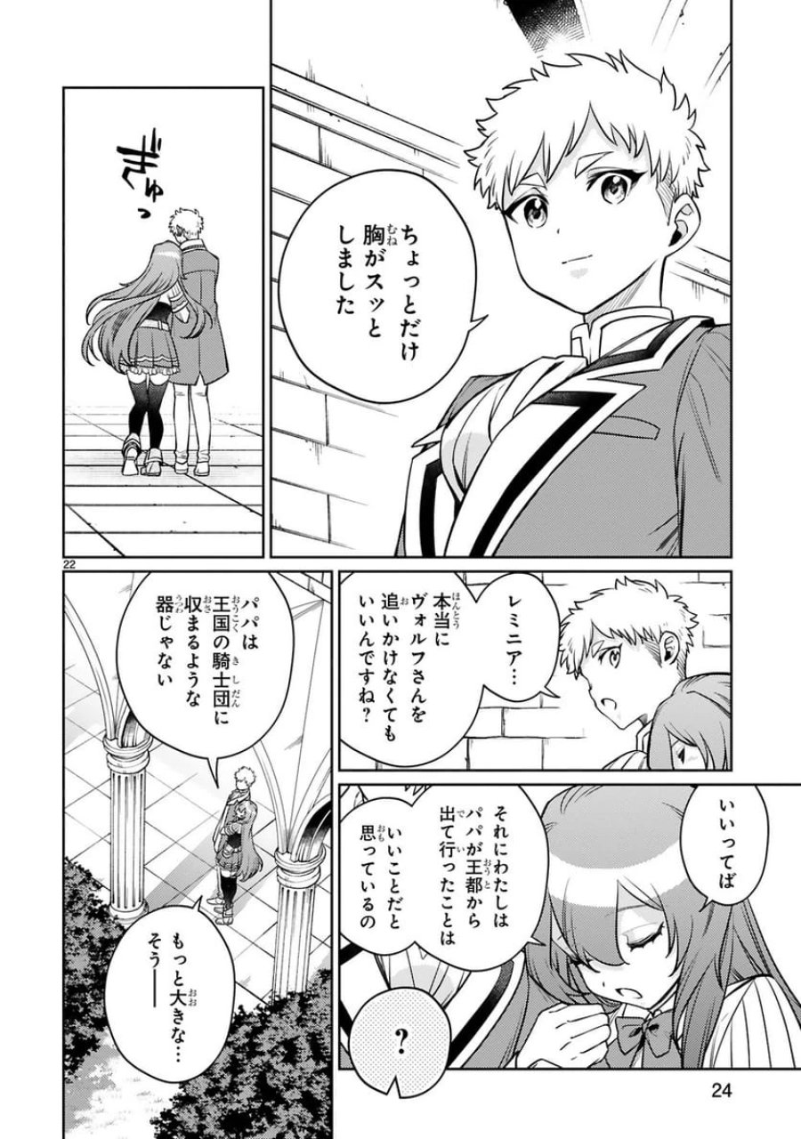 アラフォー冒険者、伝説となる～SSランクの娘に強化されたらSSSランクになりました 第46話 - Trang 22