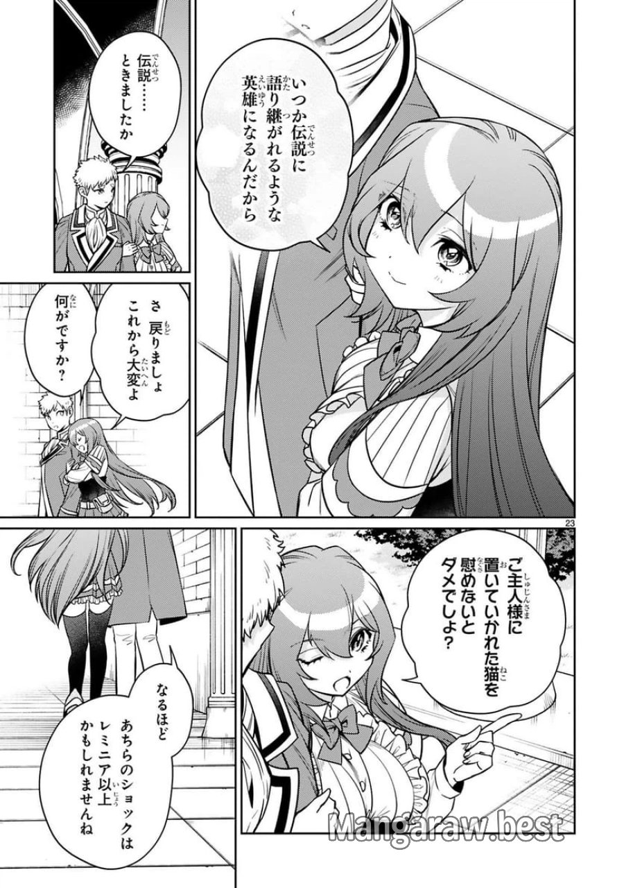 アラフォー冒険者、伝説となる～SSランクの娘に強化されたらSSSランクになりました 第46話 - Trang 23