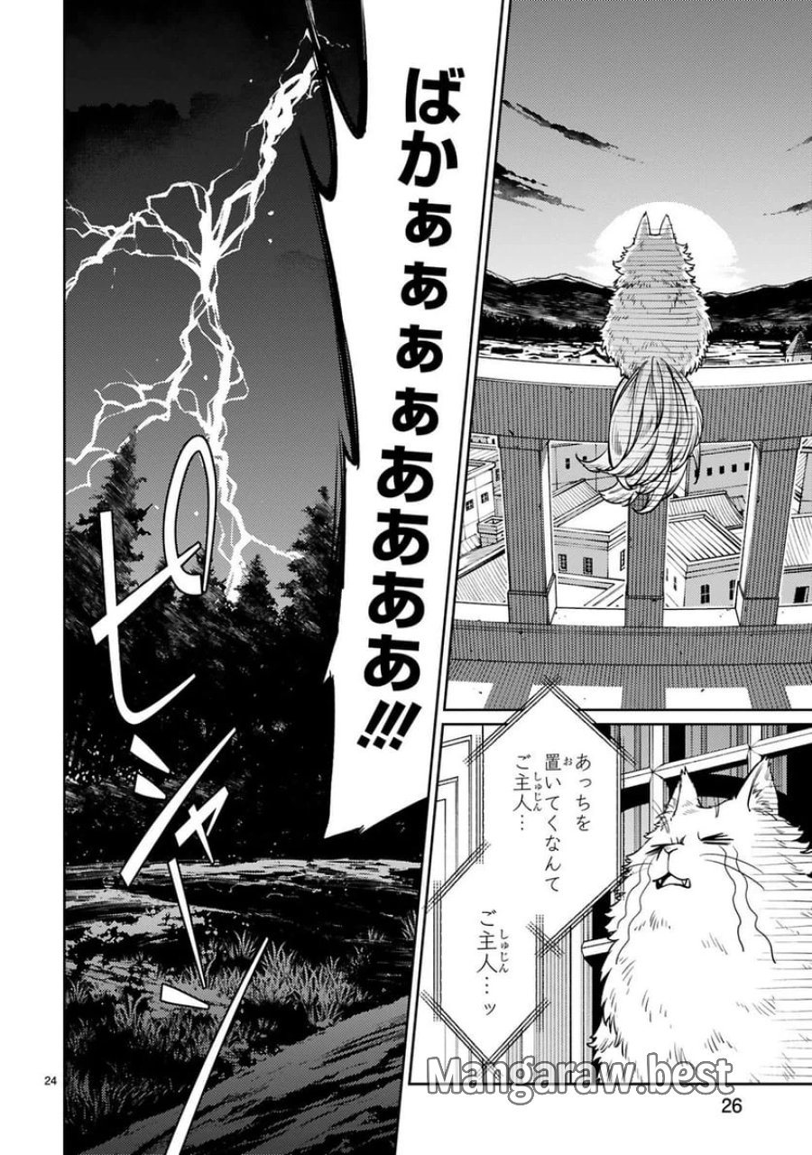 アラフォー冒険者、伝説となる～SSランクの娘に強化されたらSSSランクになりました 第46話 - Trang 24