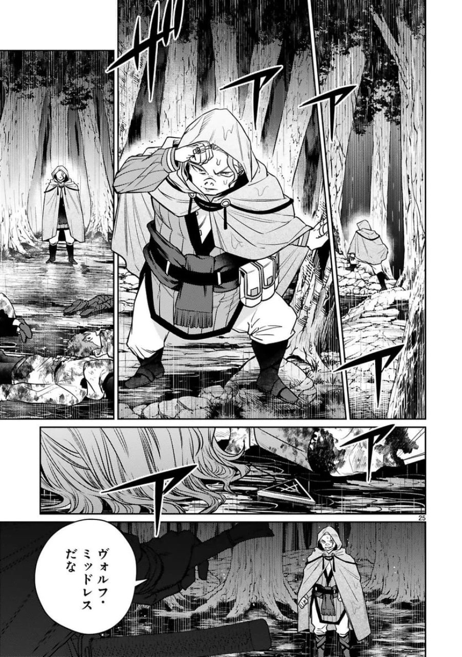 アラフォー冒険者、伝説となる～SSランクの娘に強化されたらSSSランクになりました 第46話 - Trang 25