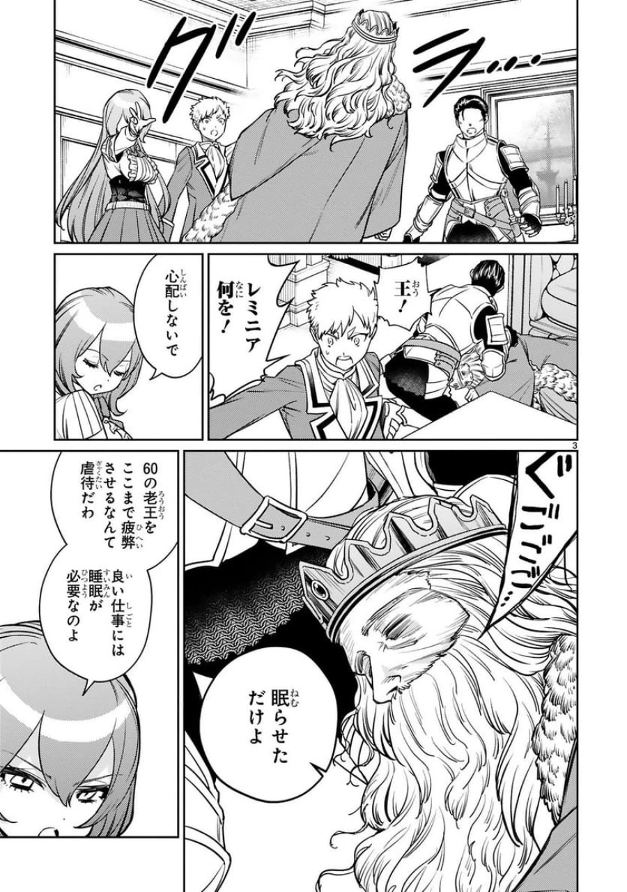 アラフォー冒険者、伝説となる～SSランクの娘に強化されたらSSSランクになりました 第46話 - Trang 3