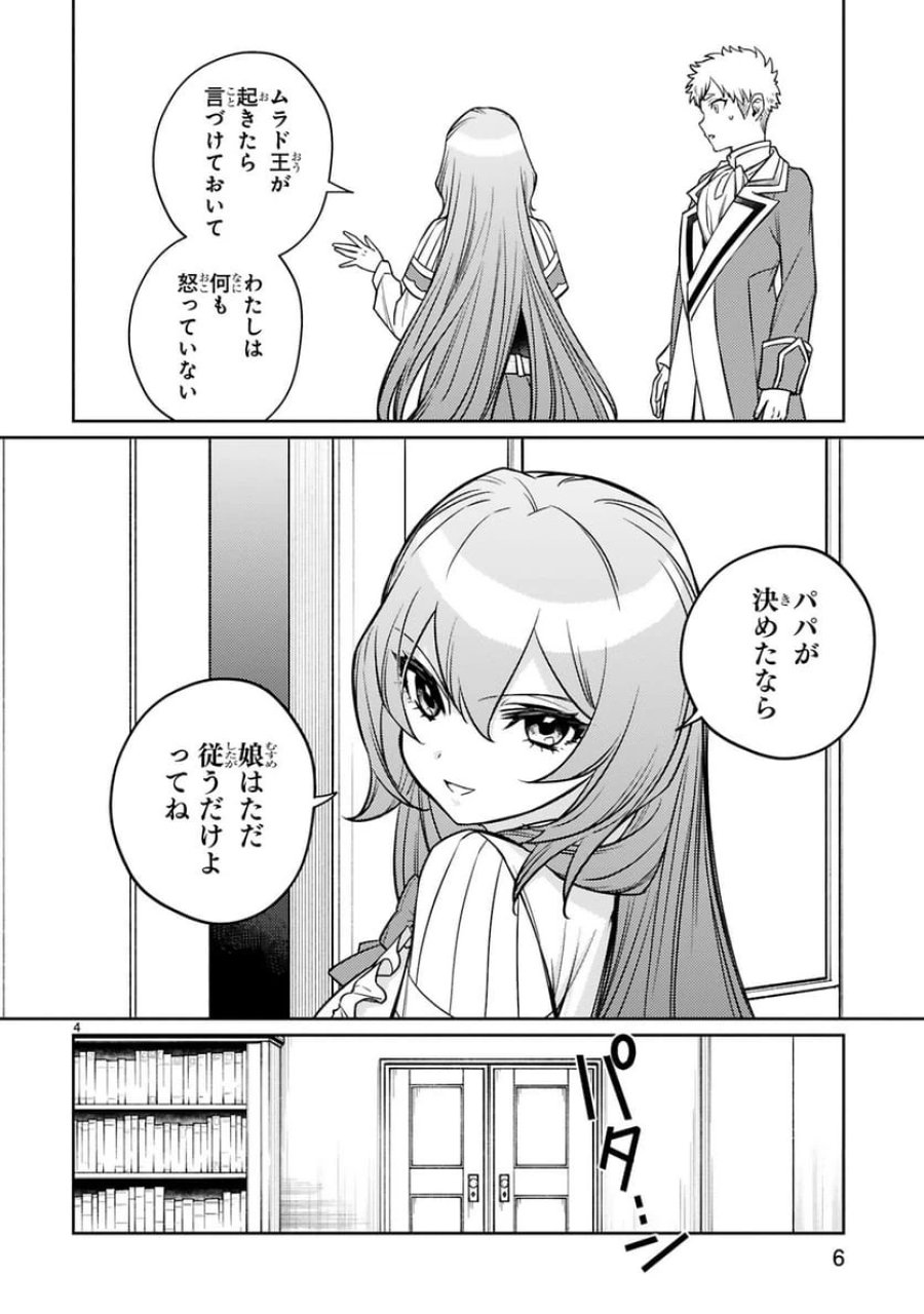 アラフォー冒険者、伝説となる～SSランクの娘に強化されたらSSSランクになりました 第46話 - Trang 4