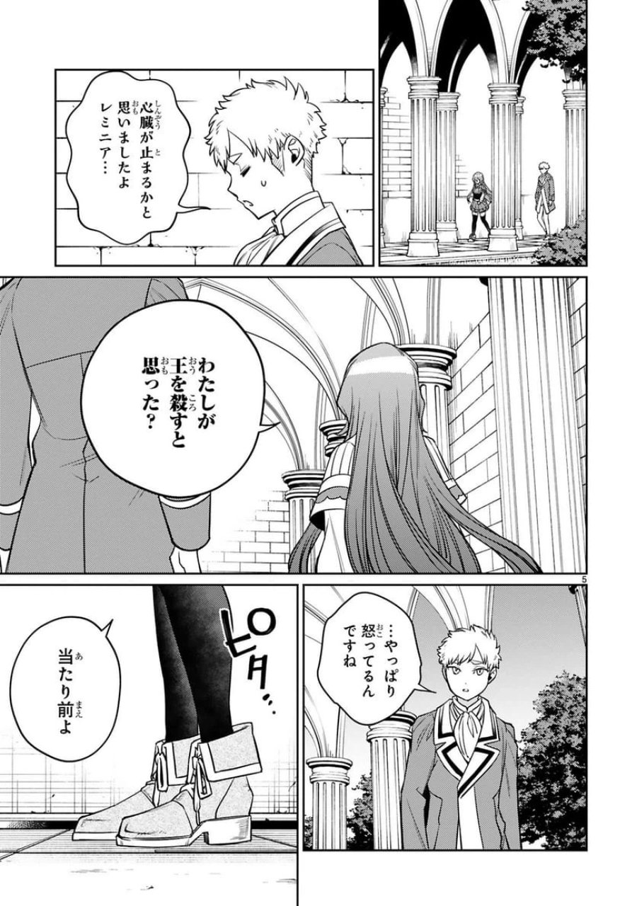 アラフォー冒険者、伝説となる～SSランクの娘に強化されたらSSSランクになりました 第46話 - Trang 5