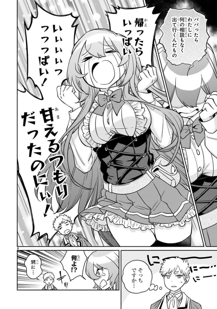 アラフォー冒険者、伝説となる～SSランクの娘に強化されたらSSSランクになりました 第46話 - Trang 6