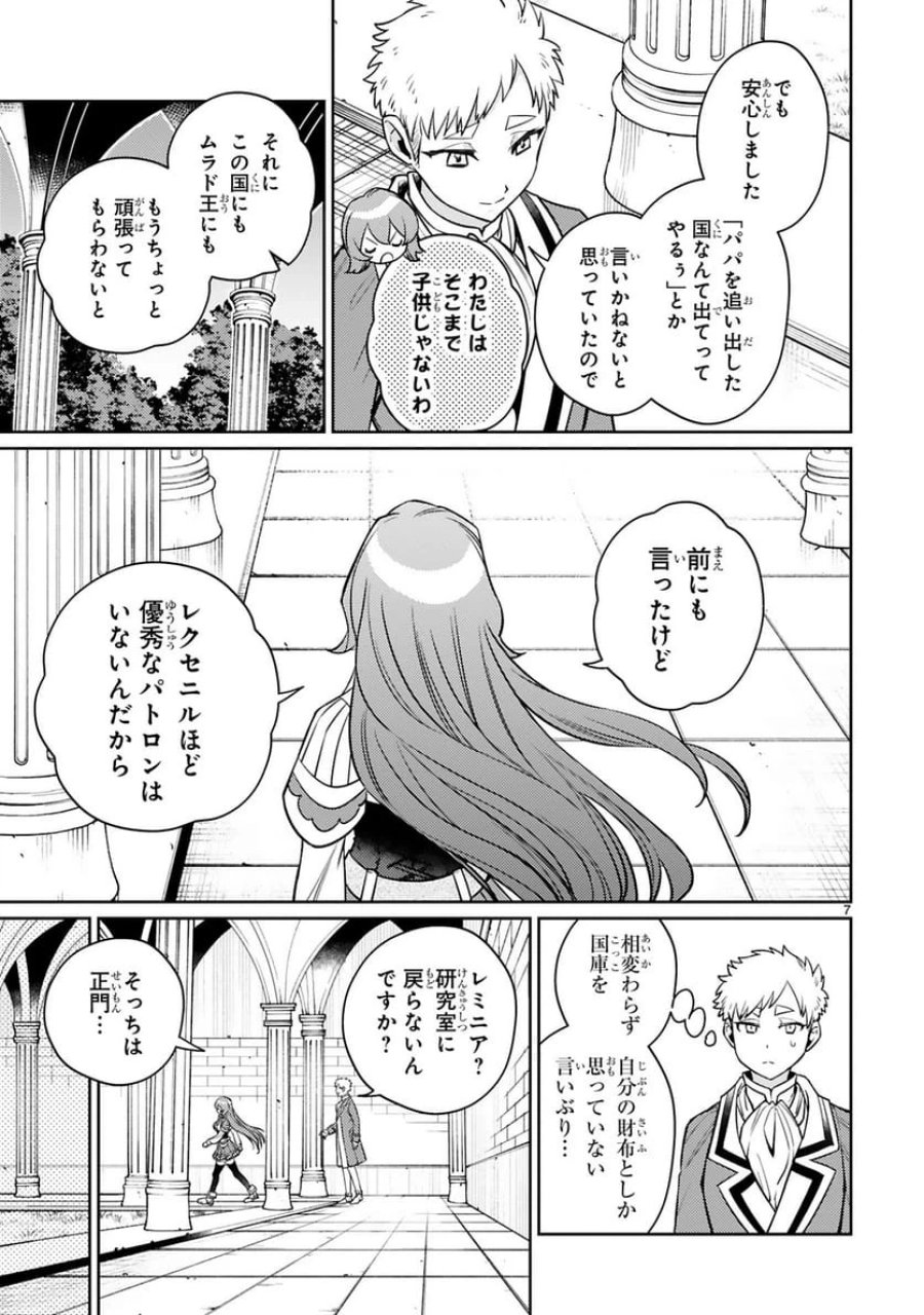 アラフォー冒険者、伝説となる～SSランクの娘に強化されたらSSSランクになりました 第46話 - Trang 7