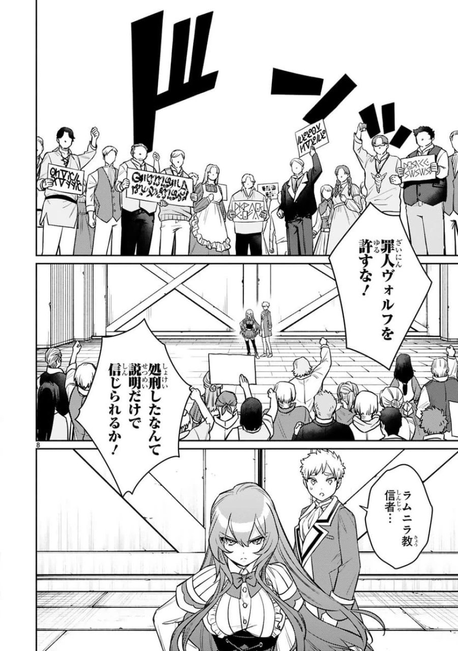 アラフォー冒険者、伝説となる～SSランクの娘に強化されたらSSSランクになりました 第46話 - Trang 8