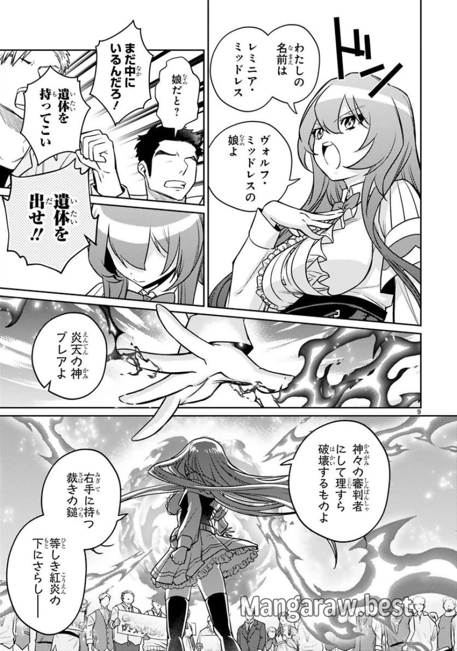 アラフォー冒険者、伝説となる～SSランクの娘に強化されたらSSSランクになりました 第46話 - Trang 9