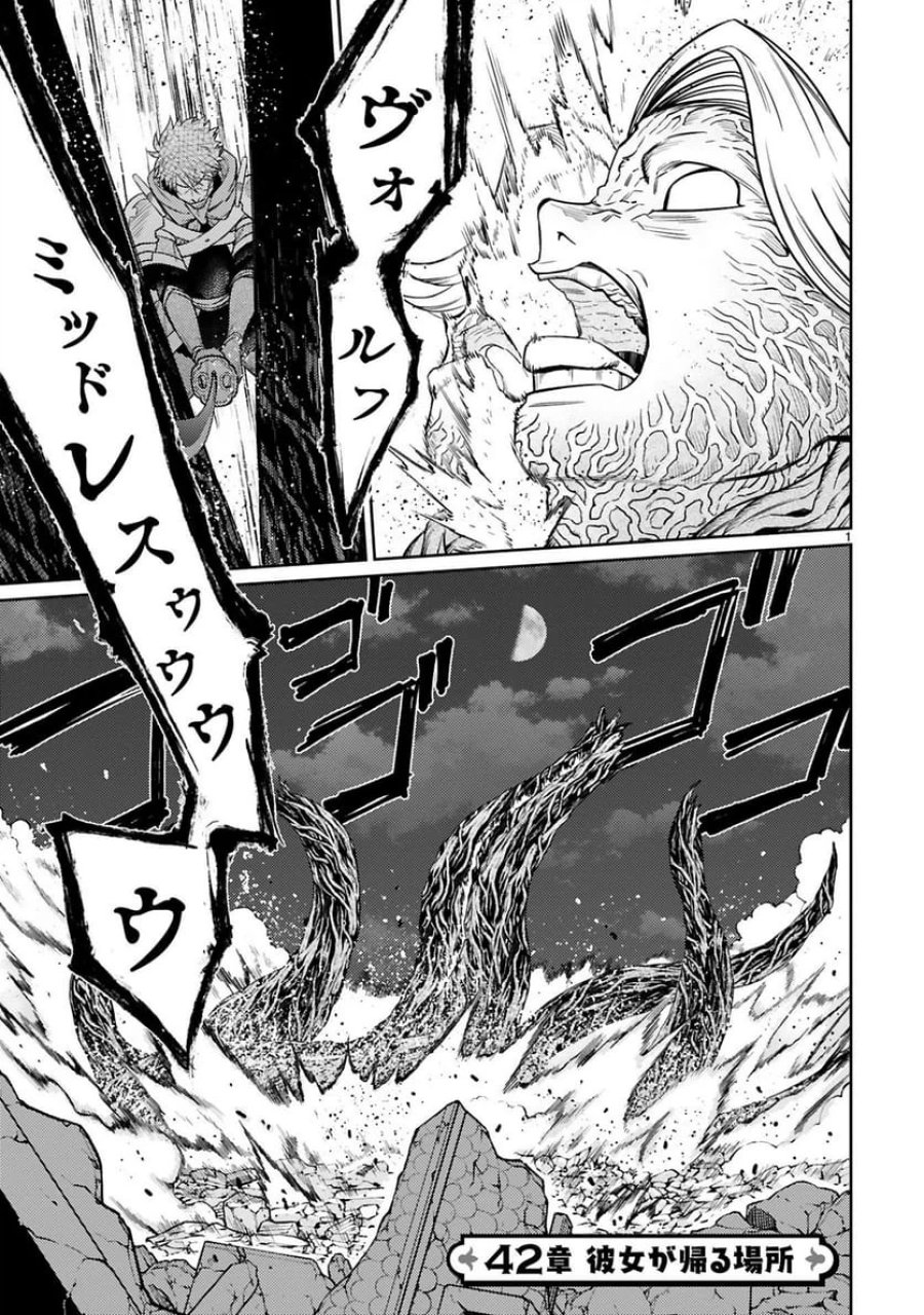 アラフォー冒険者、伝説となる～SSランクの娘に強化されたらSSSランクになりました 第42話 - Trang 1