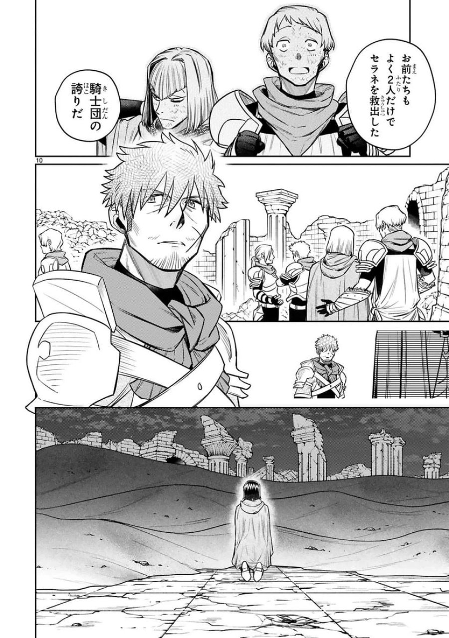 アラフォー冒険者、伝説となる～SSランクの娘に強化されたらSSSランクになりました 第42話 - Trang 10