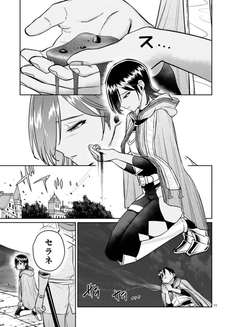 アラフォー冒険者、伝説となる～SSランクの娘に強化されたらSSSランクになりました 第42話 - Trang 11
