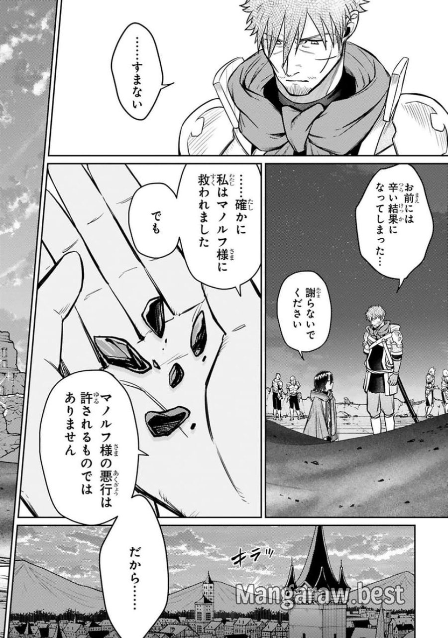 アラフォー冒険者、伝説となる～SSランクの娘に強化されたらSSSランクになりました 第42話 - Trang 12