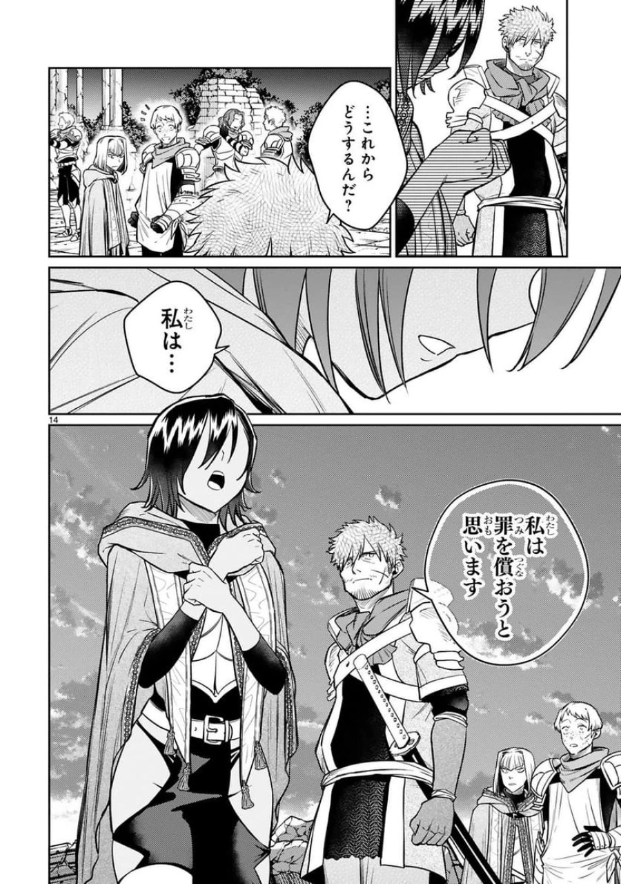 アラフォー冒険者、伝説となる～SSランクの娘に強化されたらSSSランクになりました 第42話 - Trang 14
