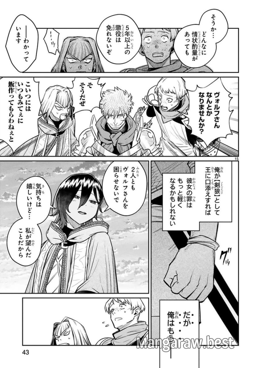 アラフォー冒険者、伝説となる～SSランクの娘に強化されたらSSSランクになりました 第42話 - Trang 15