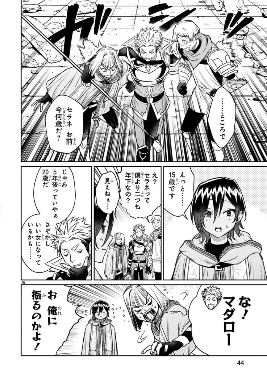 アラフォー冒険者、伝説となる～SSランクの娘に強化されたらSSSランクになりました 第42話 - Trang 16