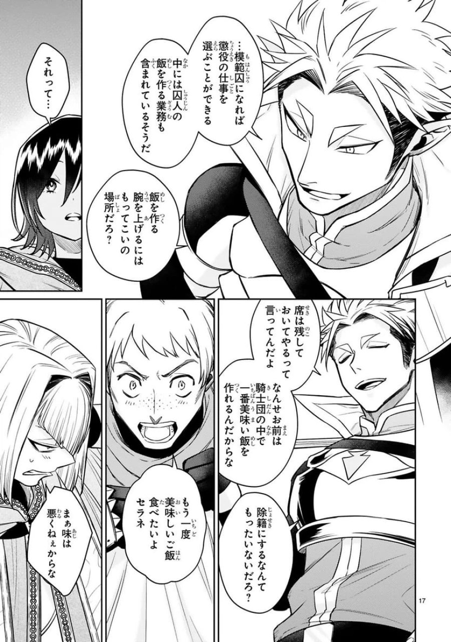 アラフォー冒険者、伝説となる～SSランクの娘に強化されたらSSSランクになりました 第42話 - Trang 17
