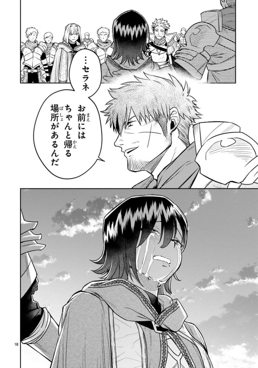 アラフォー冒険者、伝説となる～SSランクの娘に強化されたらSSSランクになりました 第42話 - Trang 18
