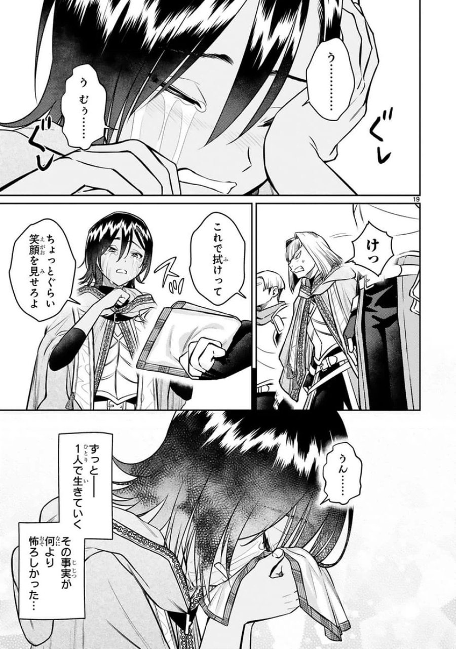 アラフォー冒険者、伝説となる～SSランクの娘に強化されたらSSSランクになりました 第42話 - Trang 19