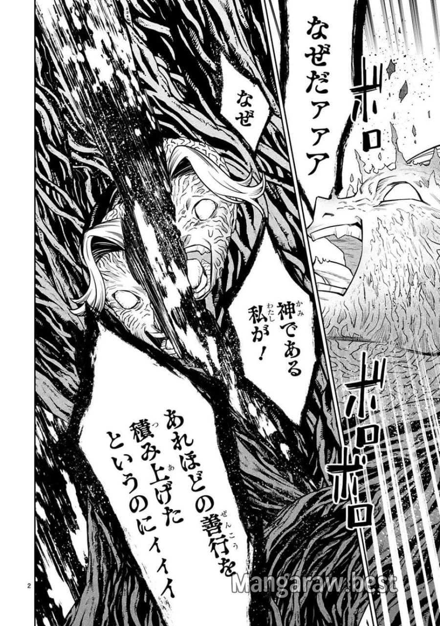 アラフォー冒険者、伝説となる～SSランクの娘に強化されたらSSSランクになりました 第42話 - Trang 2