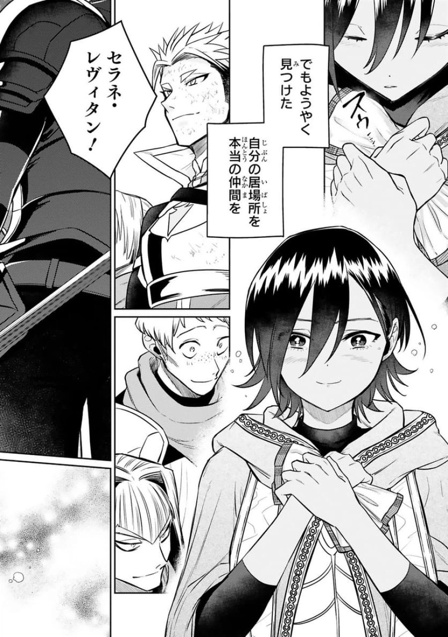 アラフォー冒険者、伝説となる～SSランクの娘に強化されたらSSSランクになりました 第42話 - Trang 20