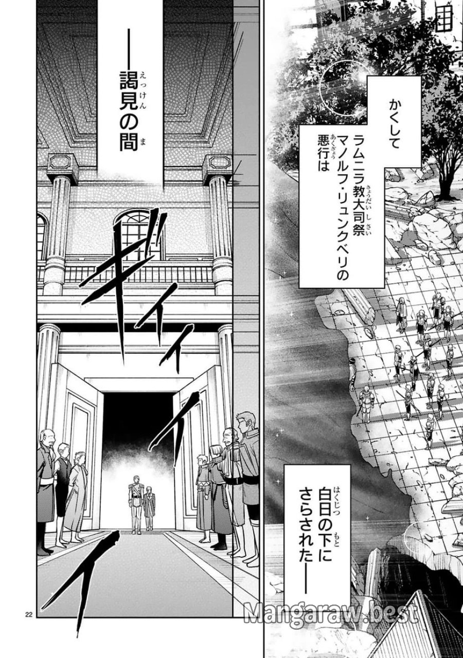 アラフォー冒険者、伝説となる～SSランクの娘に強化されたらSSSランクになりました 第42話 - Trang 22