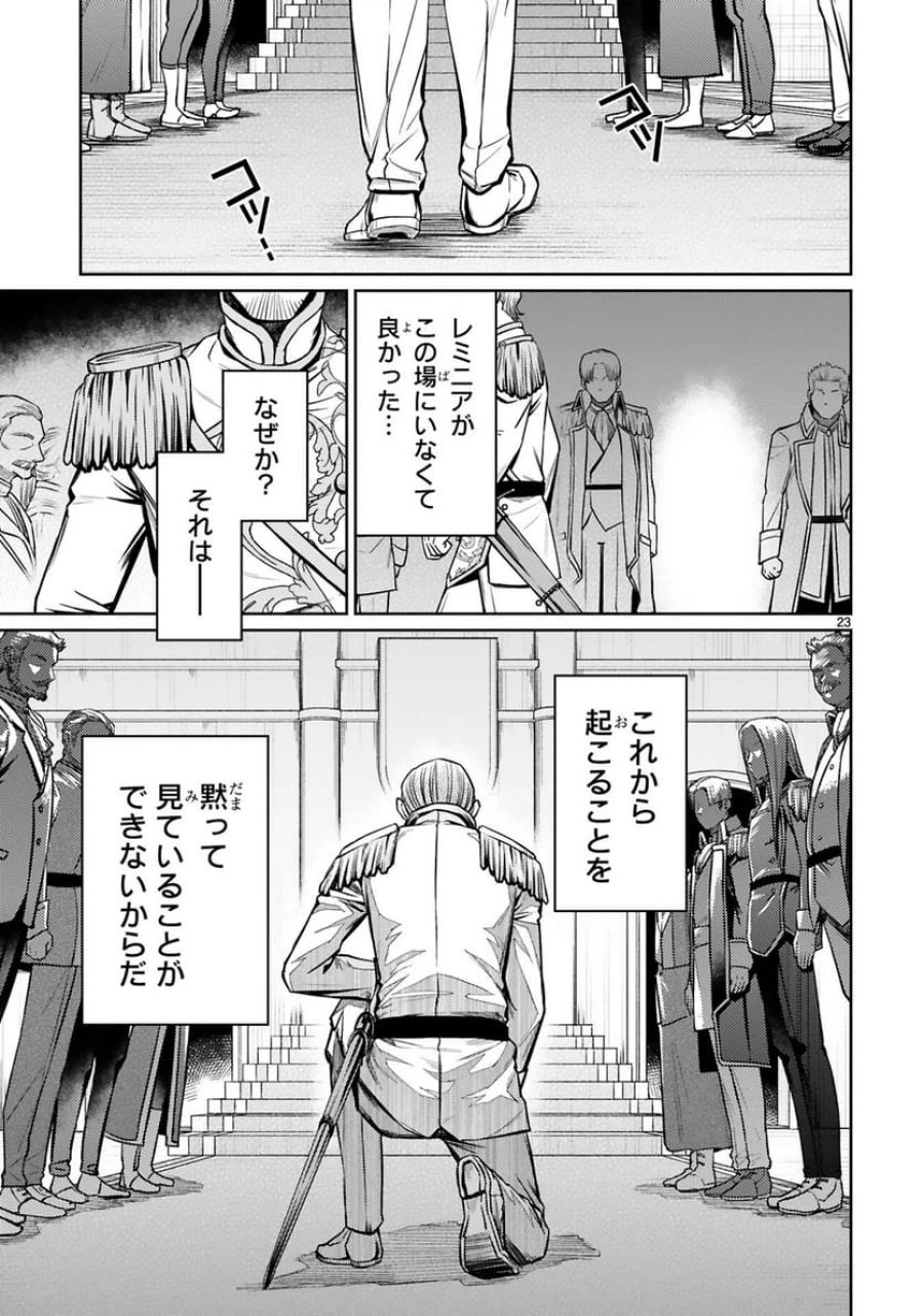 アラフォー冒険者、伝説となる～SSランクの娘に強化されたらSSSランクになりました 第42話 - Trang 23