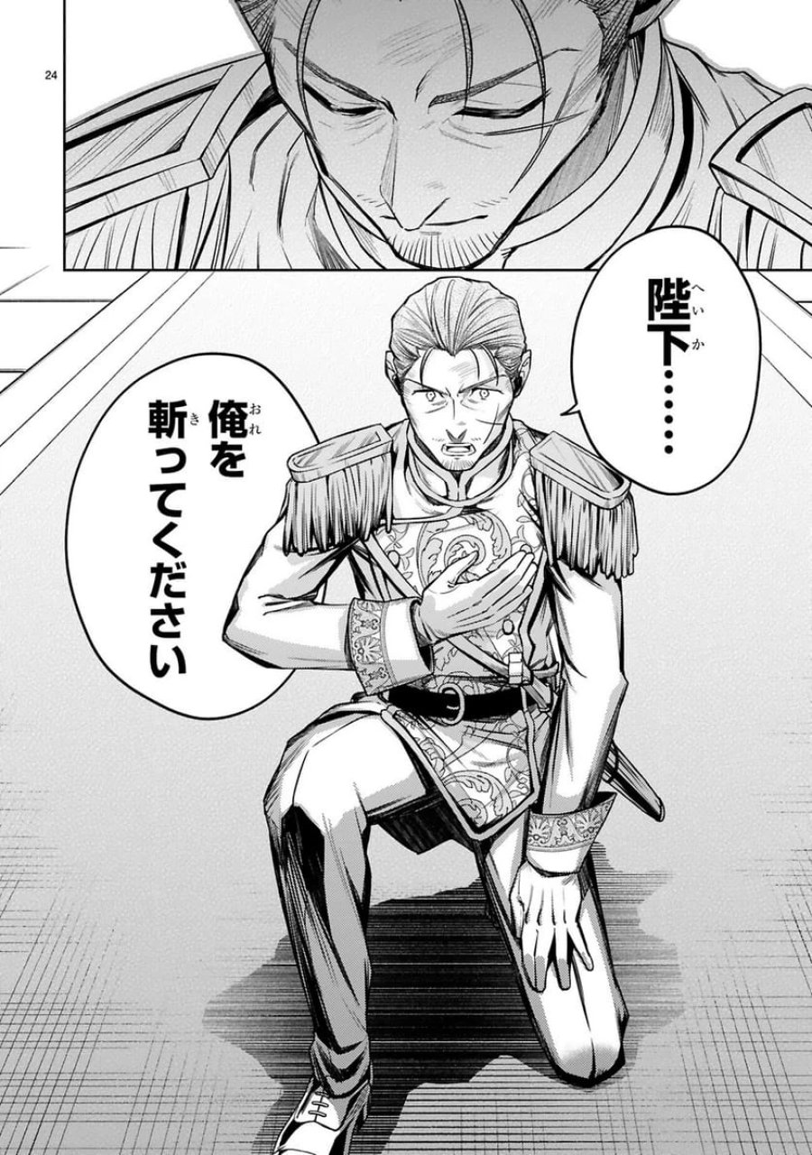 アラフォー冒険者、伝説となる～SSランクの娘に強化されたらSSSランクになりました 第42話 - Trang 24