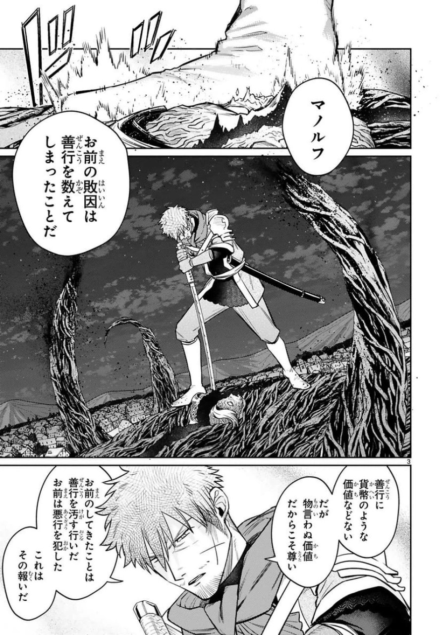 アラフォー冒険者、伝説となる～SSランクの娘に強化されたらSSSランクになりました 第42話 - Trang 3
