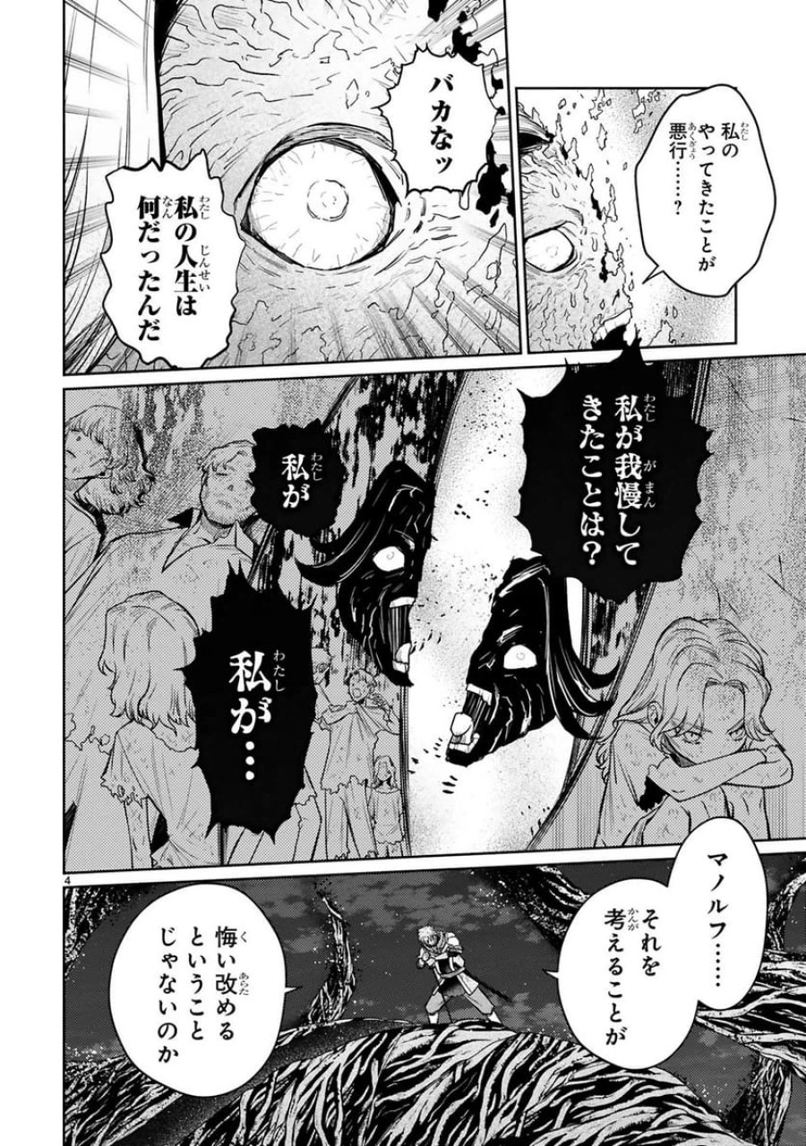 アラフォー冒険者、伝説となる～SSランクの娘に強化されたらSSSランクになりました 第42話 - Trang 4