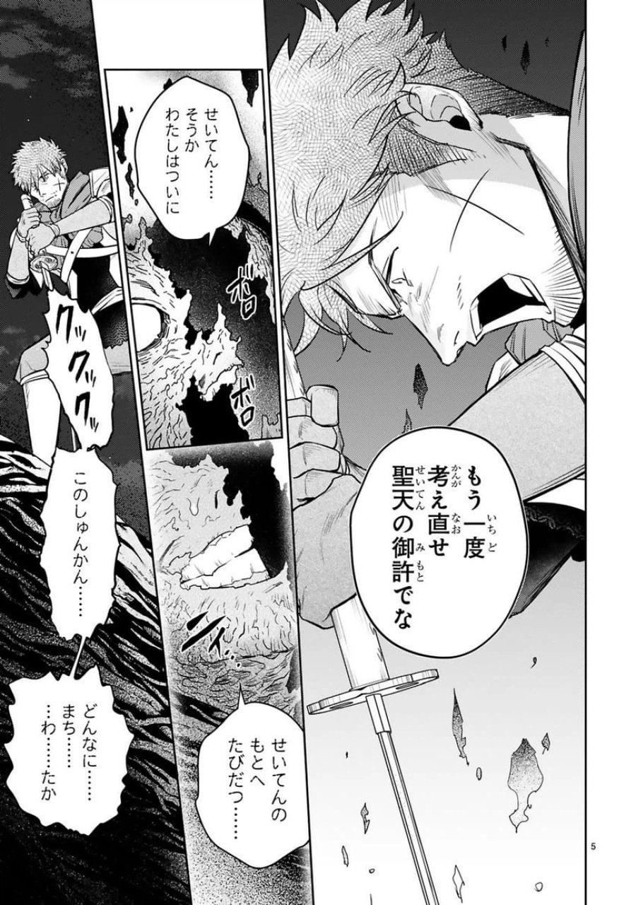 アラフォー冒険者、伝説となる～SSランクの娘に強化されたらSSSランクになりました 第42話 - Trang 5