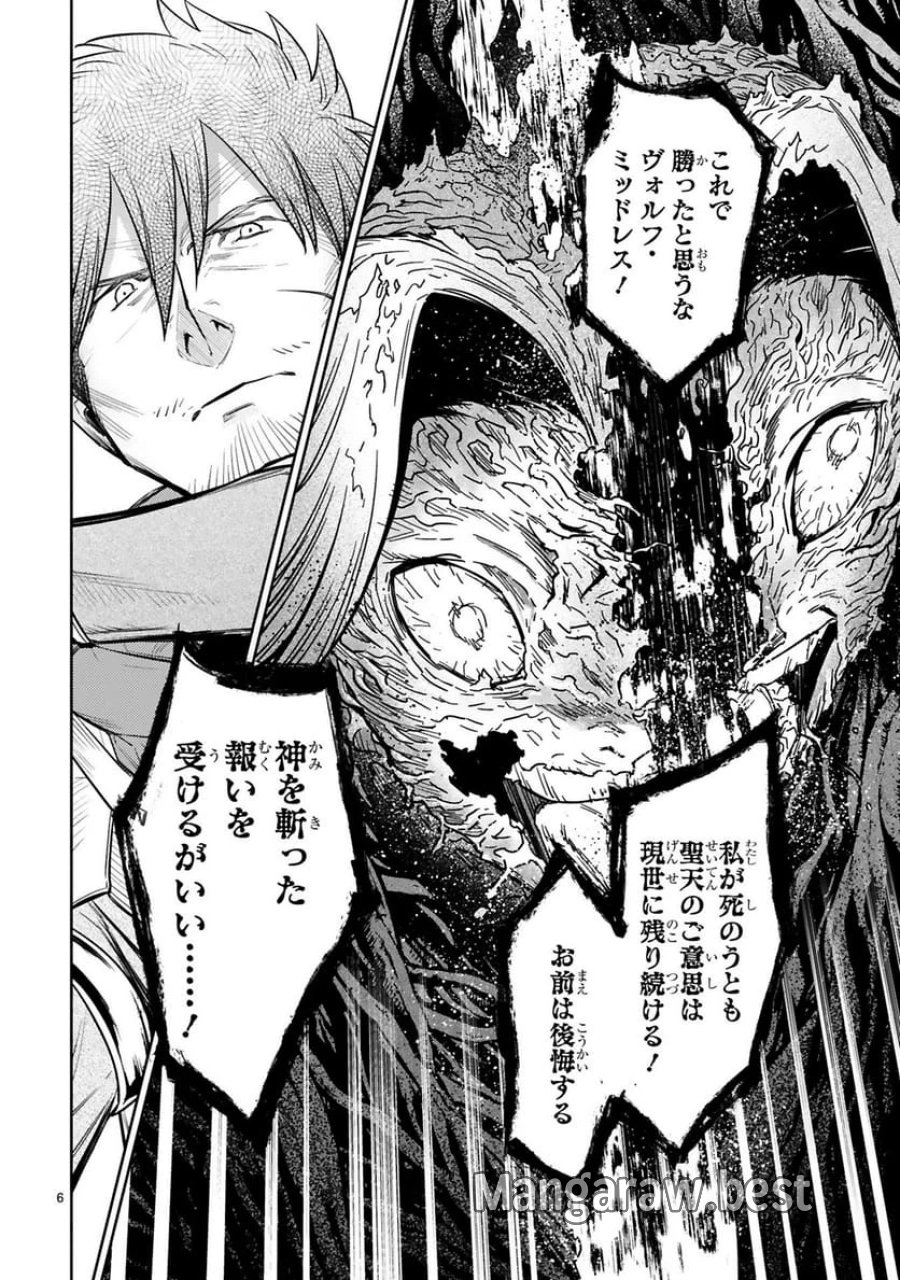 アラフォー冒険者、伝説となる～SSランクの娘に強化されたらSSSランクになりました 第42話 - Trang 6