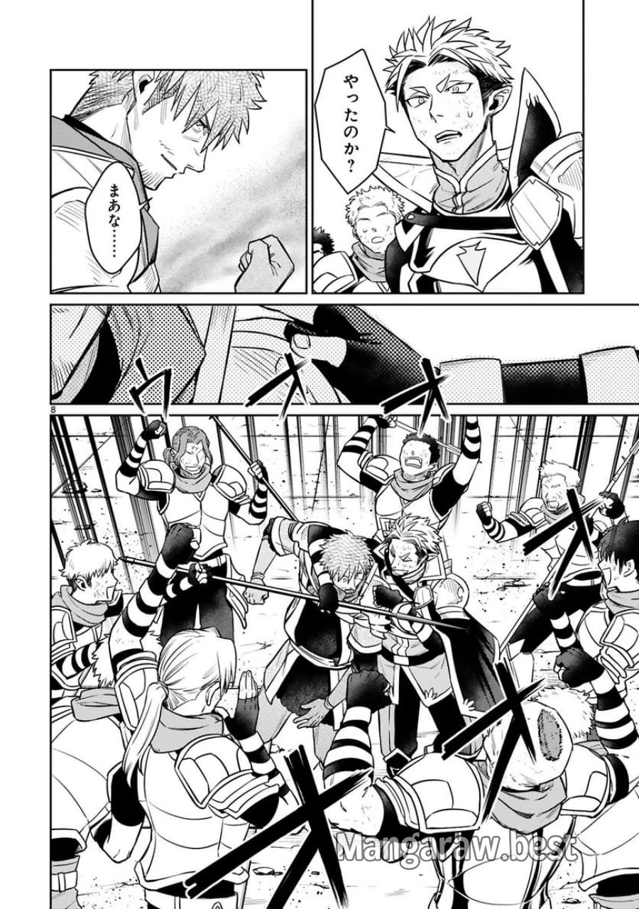 アラフォー冒険者、伝説となる～SSランクの娘に強化されたらSSSランクになりました 第42話 - Trang 8